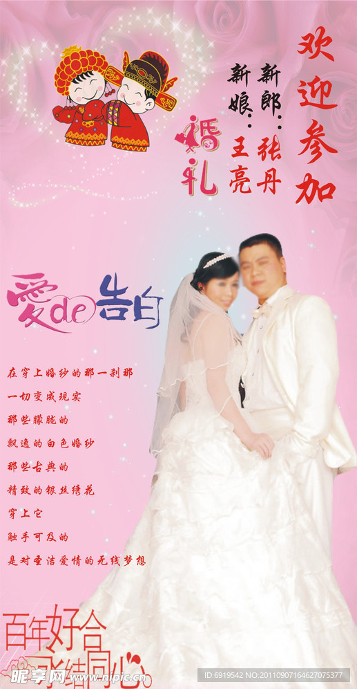 结婚 展架