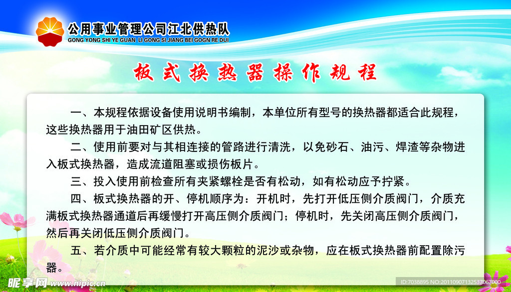 制度板