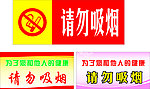请勿吸烟