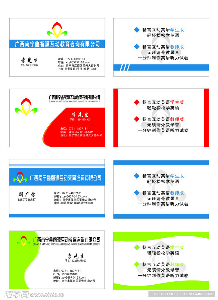 咨询公司名片