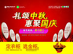迎中秋庆国庆海报