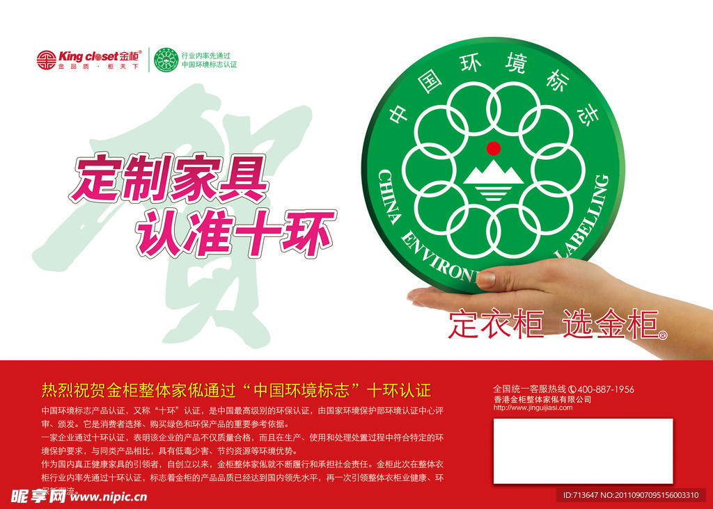 中国环境标志十环认证