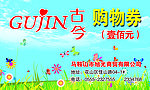 购物券