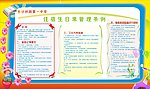 住宿生日常管理条例