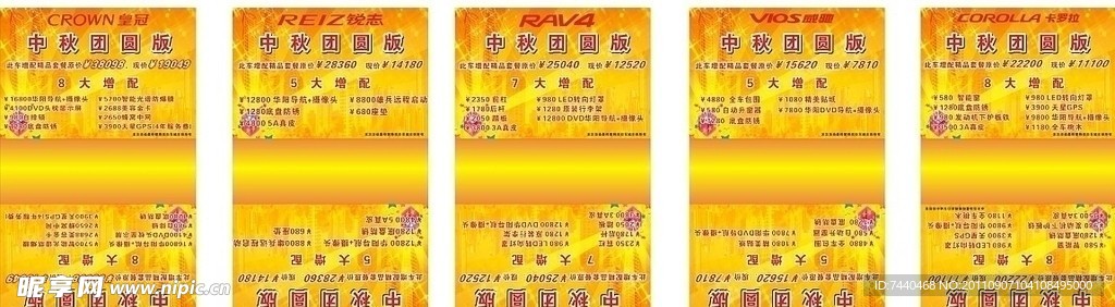丰田汽车车顶牌