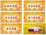 购物卡优惠券