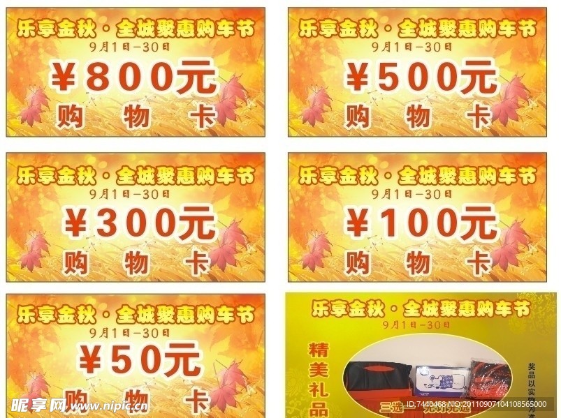购物卡优惠券