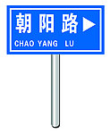 路牌