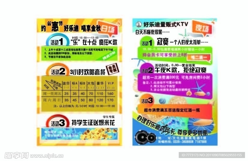 KTV金秋十月活动宣传