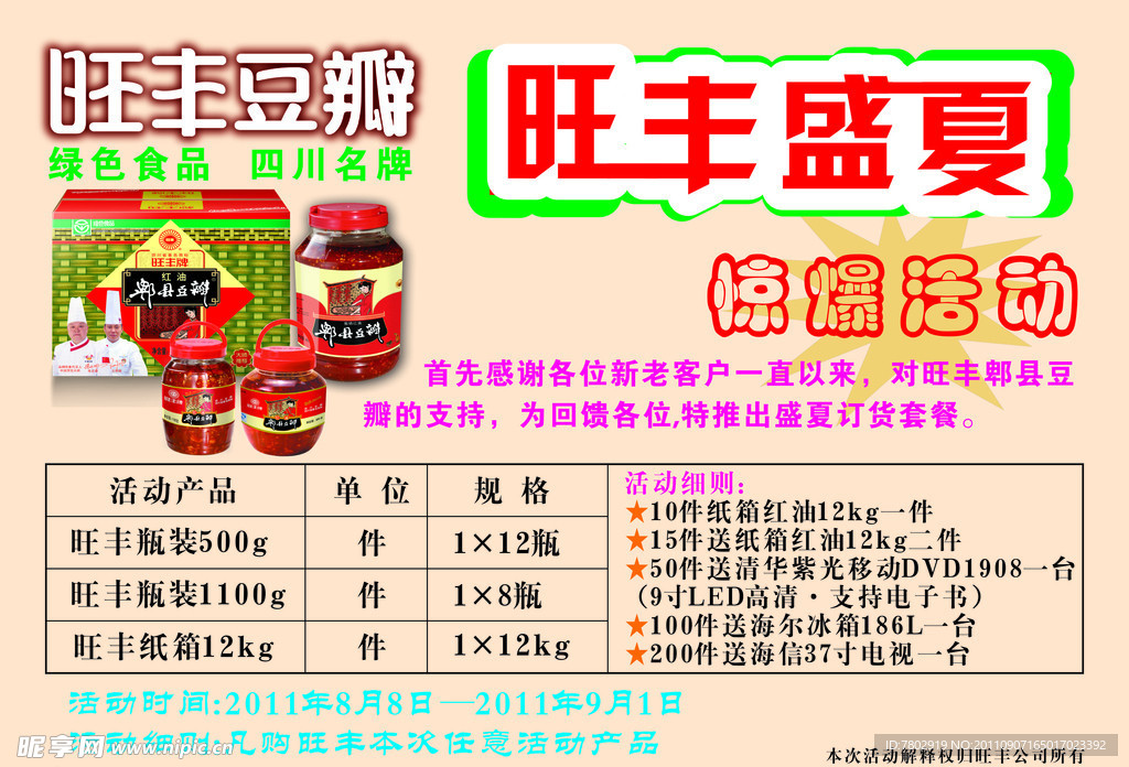 旺丰豆瓣