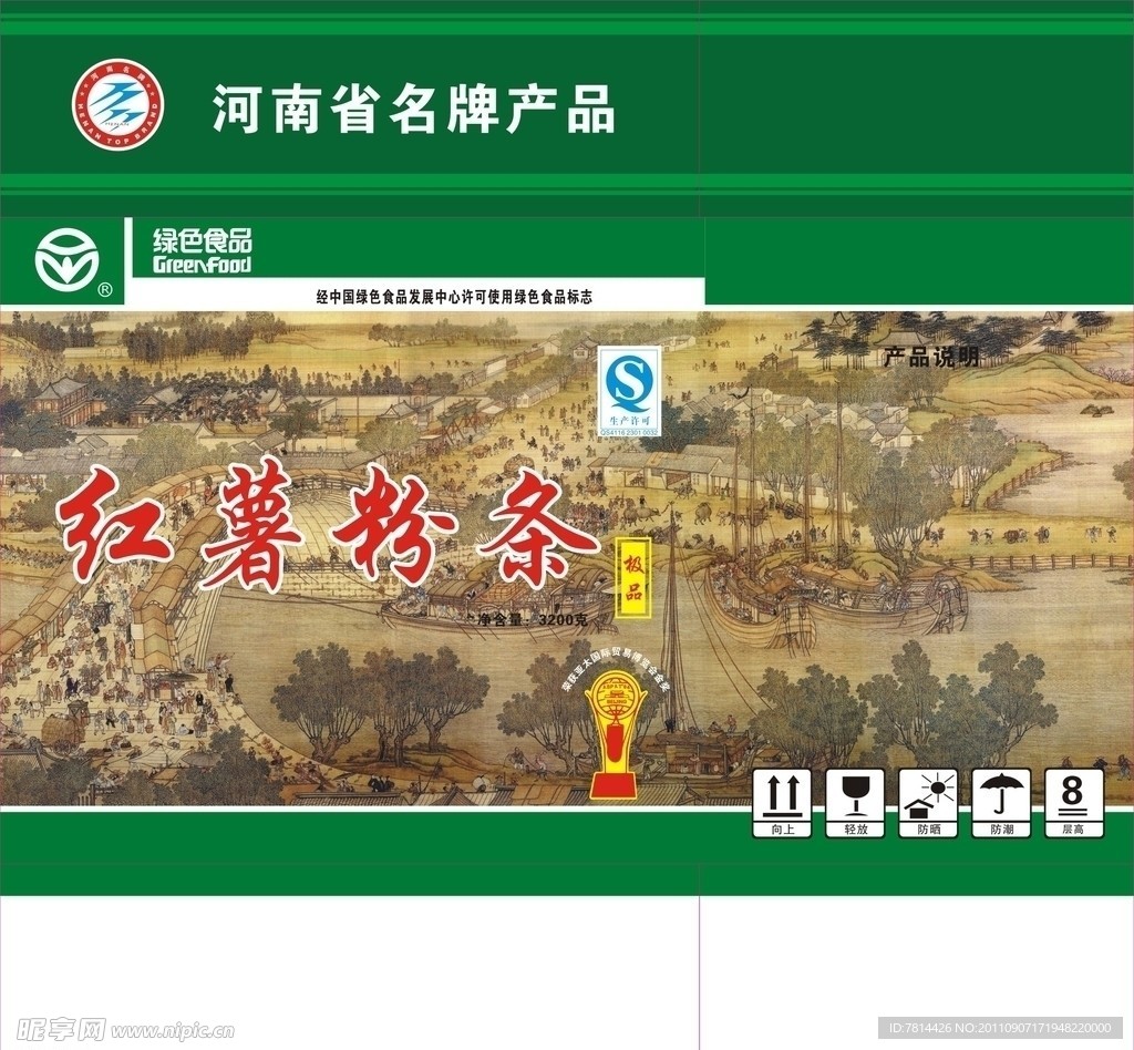 红薯粉条