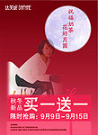 中秋节海报(达芙妮)