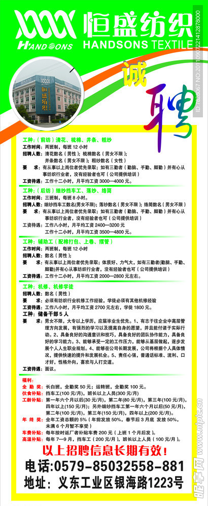 招聘简章