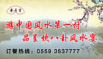 游中国风水第一村