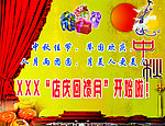 中秋店庆活动