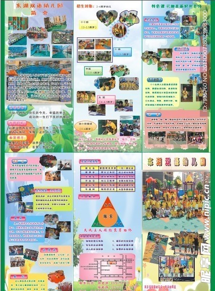 幼儿园宣传单