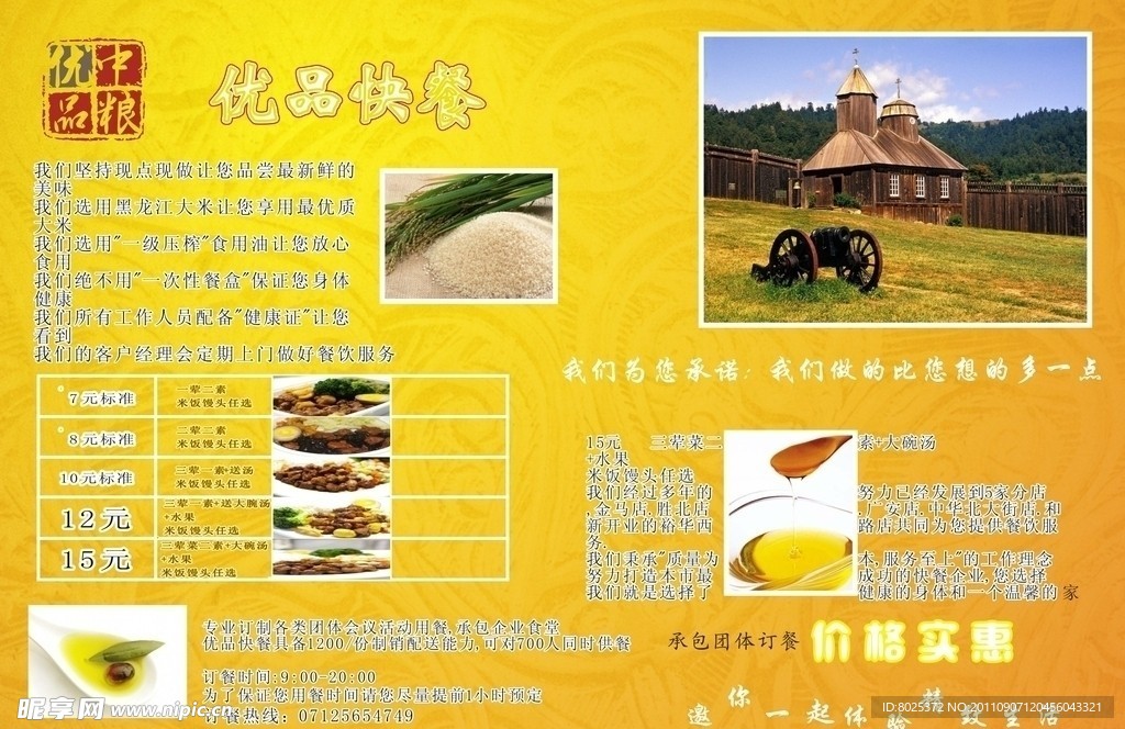 优会美餐宣传单