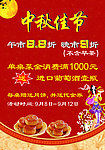 中秋节海报