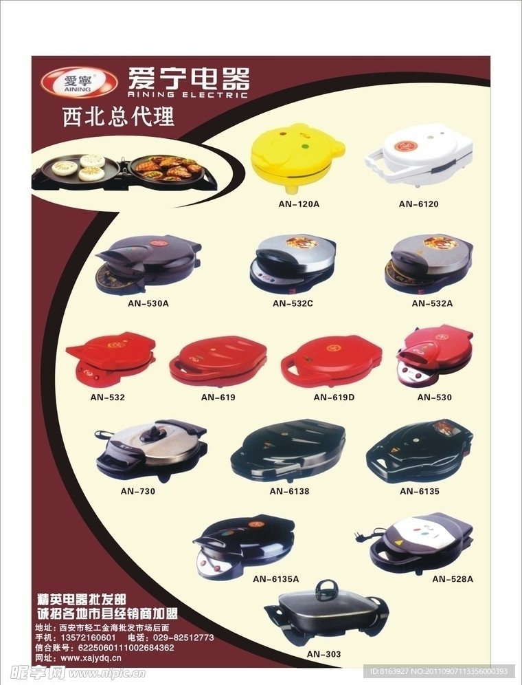 爱宁电饼铛DM广告