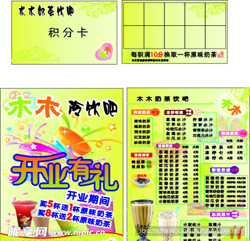 奶茶