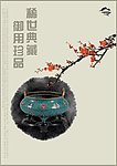 景泰蓝广告