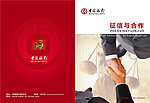 中国银行册子 封面