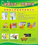 珍爱生命 注意安全
