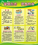 珍爱生命 注意安全