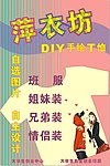 萍衣坊