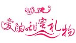 情人节