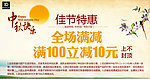 中秋节网页广告