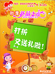 红蜻蜓秋季海报