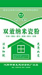 纳米瓷粉
