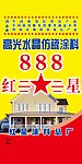 仿瓷涂料包装
