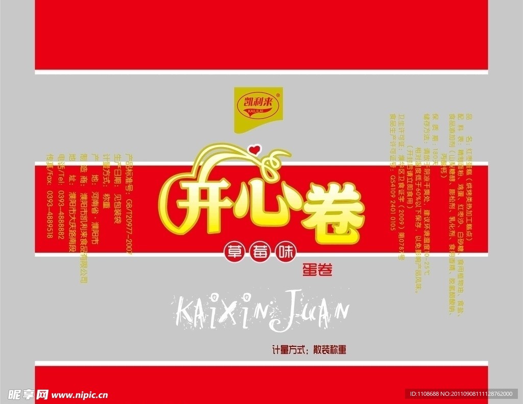 开心卷蛋糕