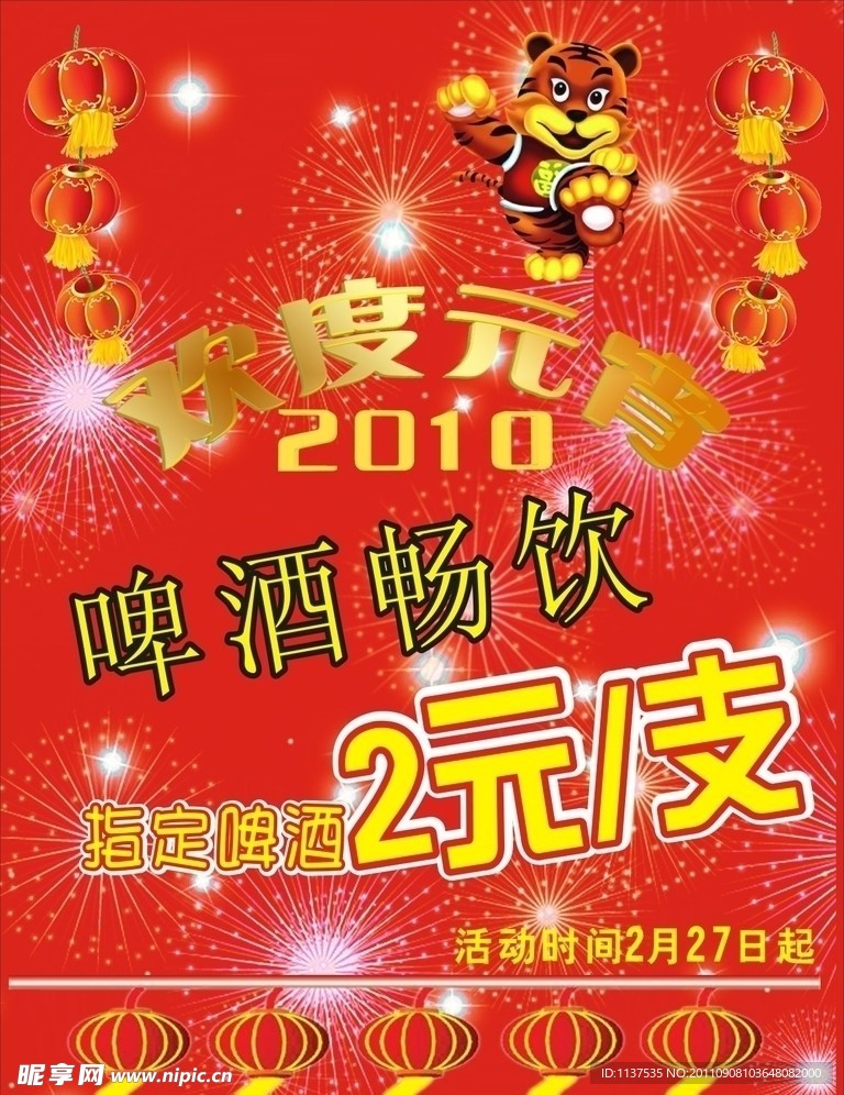 元宵海报