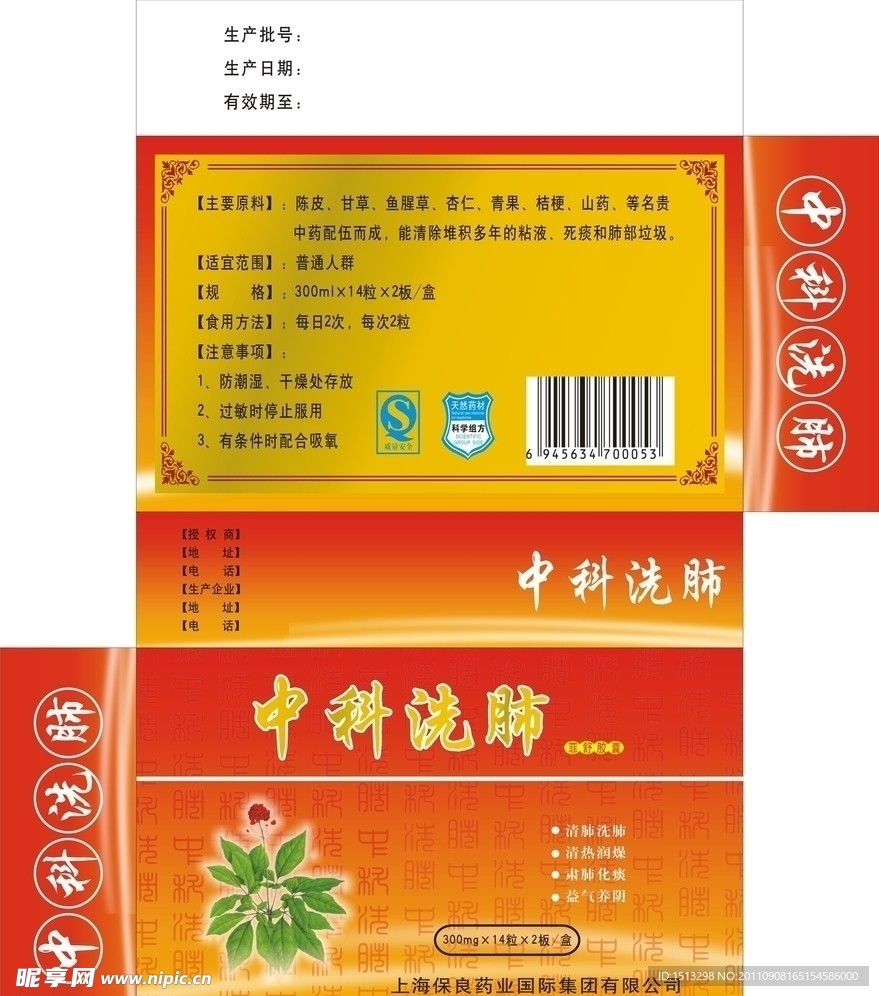 中科洗肺 药盒