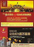 地产广告 DM