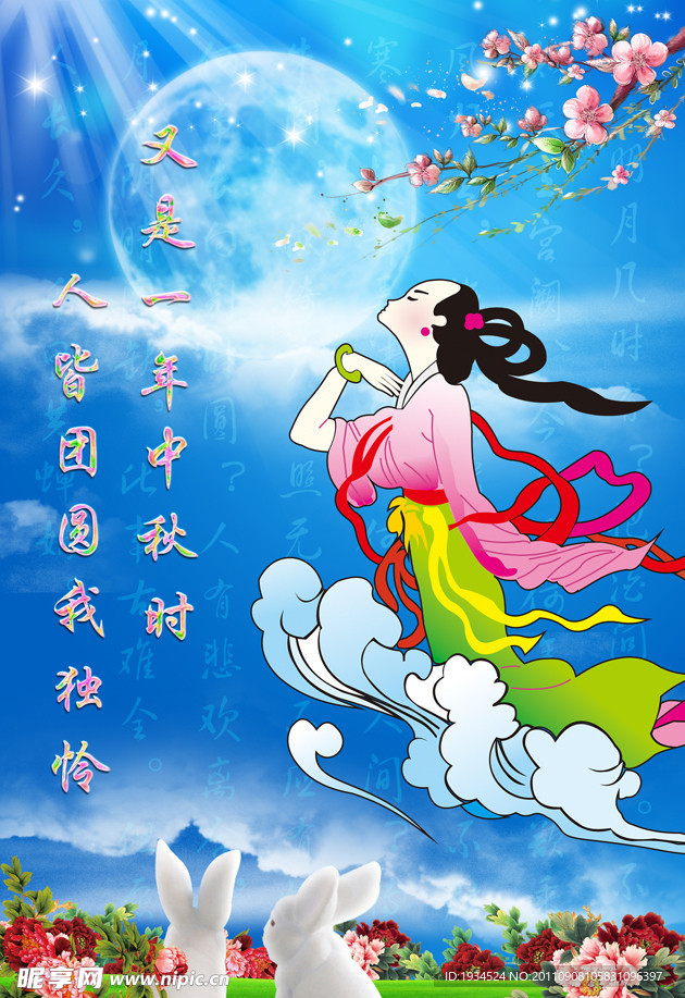 中秋月
