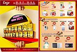 家电单页