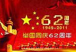 国庆节