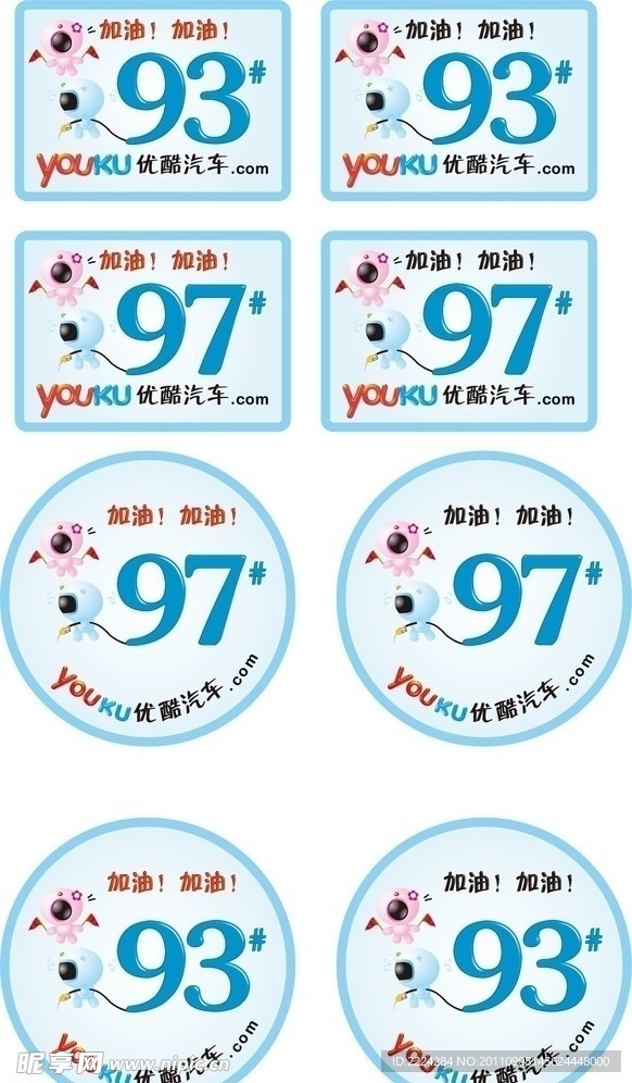 YOUKU车贴