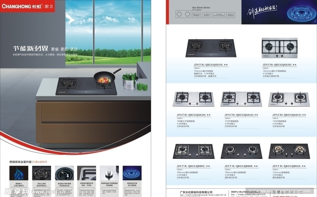 长虹 灶具 燃气灶