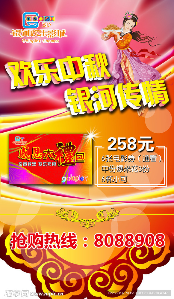中秋吊旗
