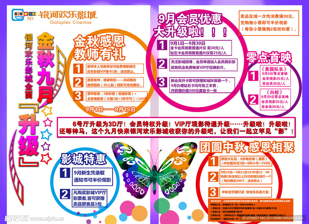 9月活动展板