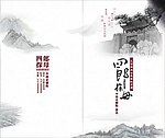 四郎探母节目单设计
