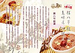 腊八节美食单