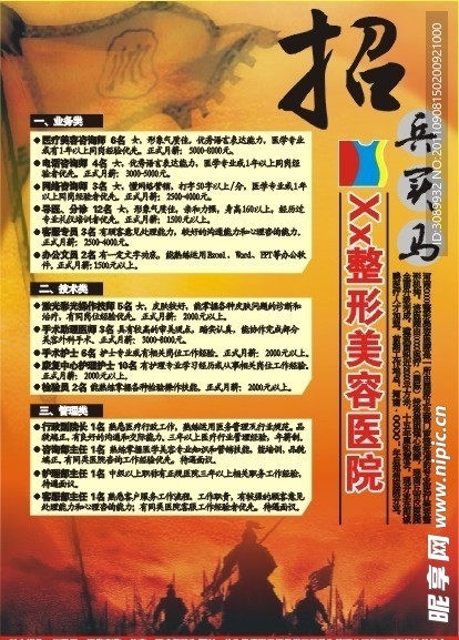 招聘广告