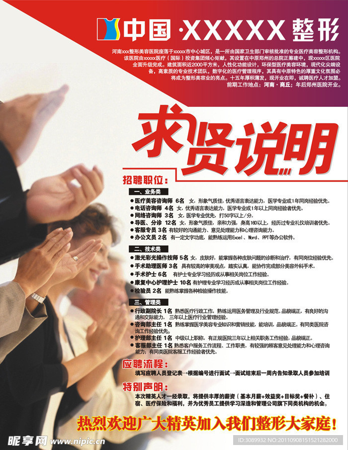 招聘广告