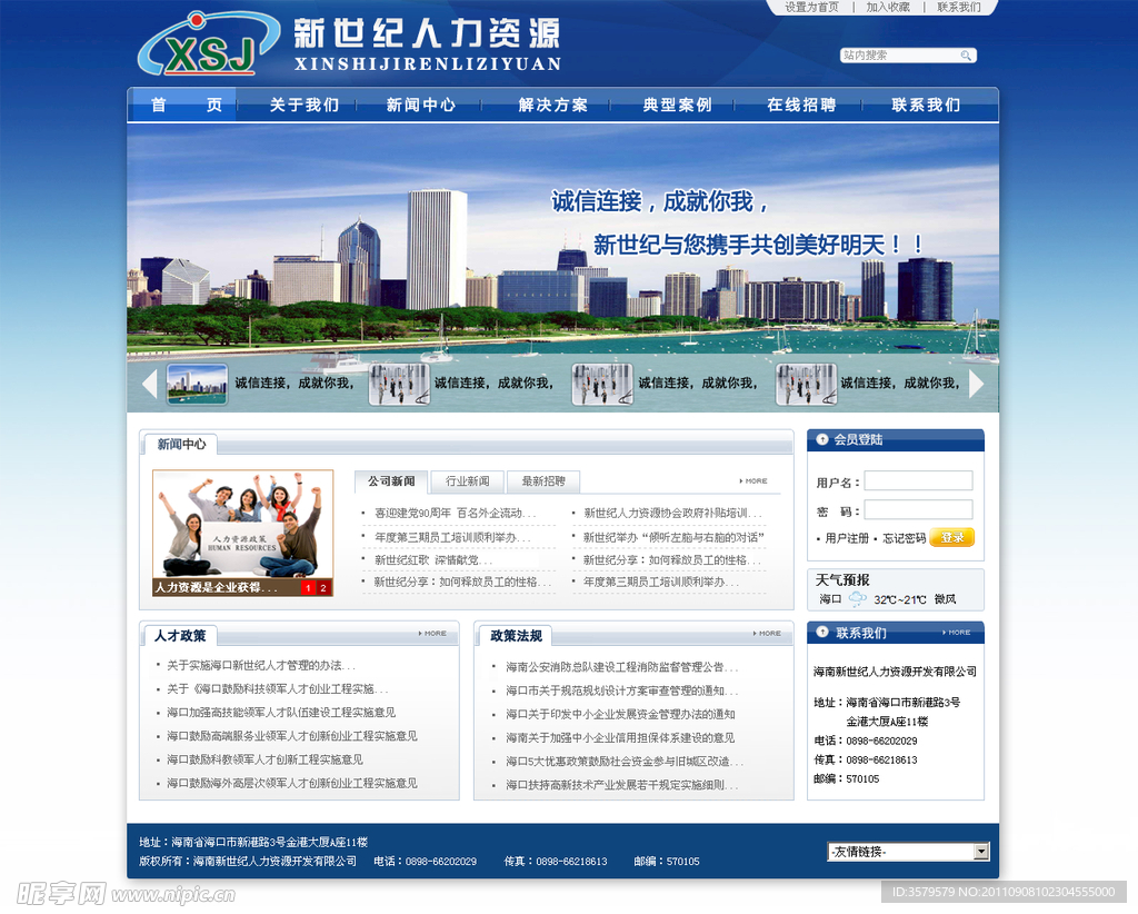 人力资源企业网站